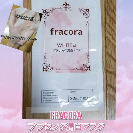 試してみた】WHITE'st プラセンタ 潤白マスク fracoraの効果・肌 試してみた】WHITE'st プラセンタ 潤白マスク fracoraの効果・肌