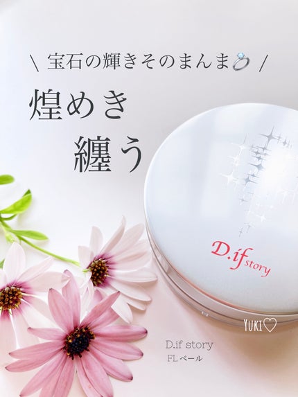FLベール/D.if story(ディフ ストーリー)/ルースパウダーを使ったクチコミ(1枚目)