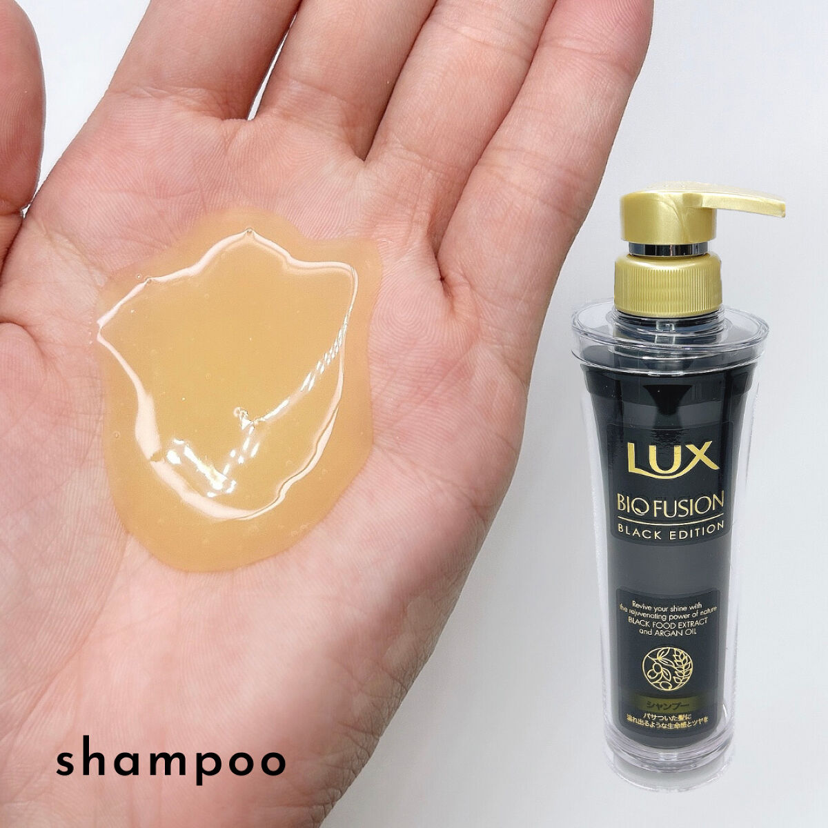 バイオフュージョン ブラックエディション/LUX/市販シャンプーを使ったクチコミ（2枚目）