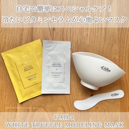 WHITE TRUFFLE SERUM & CREAM MODELING MASK/ダルバ/その他スキンケアを使ったクチコミ(1枚目)