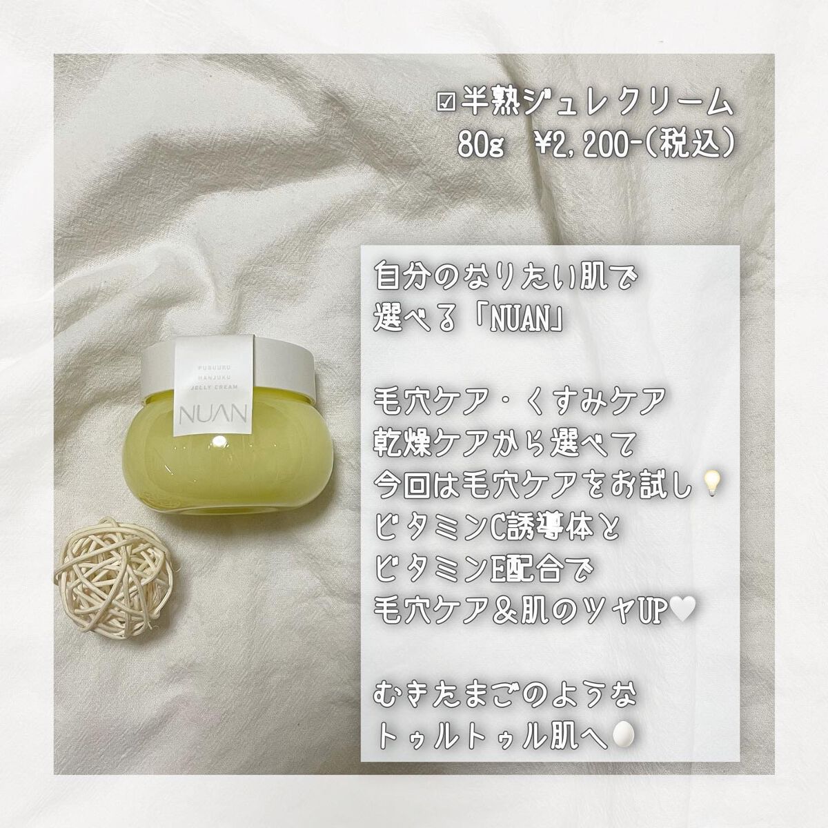 半熟ジュレクリーム/NUAN/フェイスクリームを使ったクチコミ(2枚目)