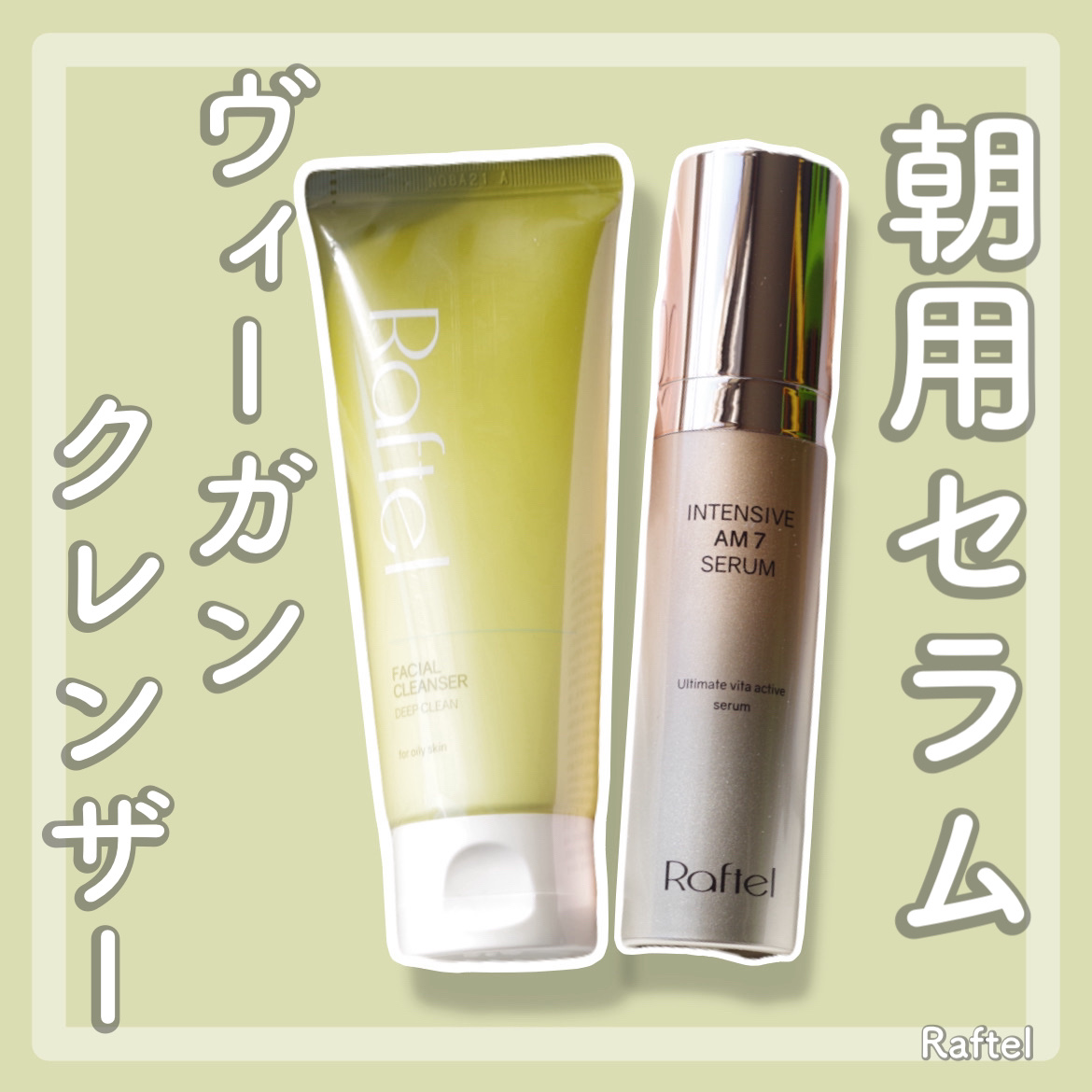 インテンシブAM7 セラム/Raftel/美容液を使ったクチコミ（1枚目）
