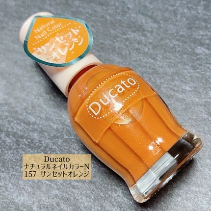 ナチュラルネイルカラーN/デュカート/マニキュアを使ったクチコミ(6枚目)