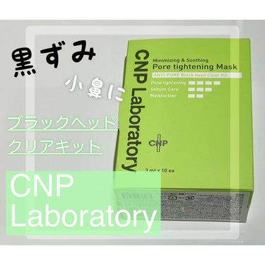 CNP Laboratory
ブラックヘッド クリアキット
備忘録です☺︎

【ブラックヘッド】
・ステップ１のシートが、刺激が強いように感じる。（乾燥する時期だったからか？）
・角栓が多少とれるが、期