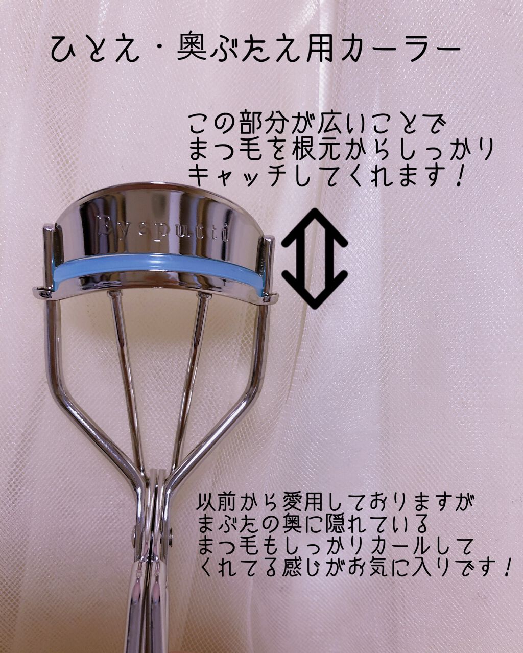 ひとえ・奥ぶたえ用カーラー/アイプチ®/ビューラーを使ったクチコミ（2枚目）