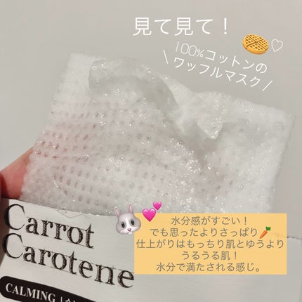 キャロットカロテン マスク/SKINFOOD/シートマスク・パックを使ったクチコミ(2枚目)