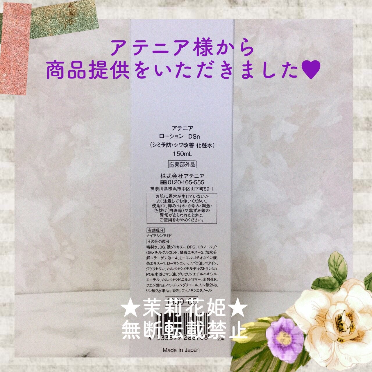 ドレススノー ローション【医薬部外品】 /アテニア/化粧水を使ったクチコミ(6枚目)