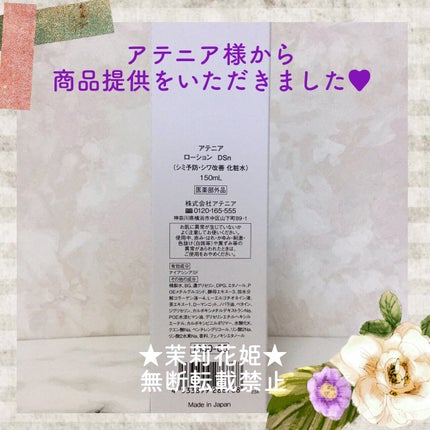 ドレススノー ローション【医薬部外品】 /アテニア/化粧水を使ったクチコミ(6枚目)