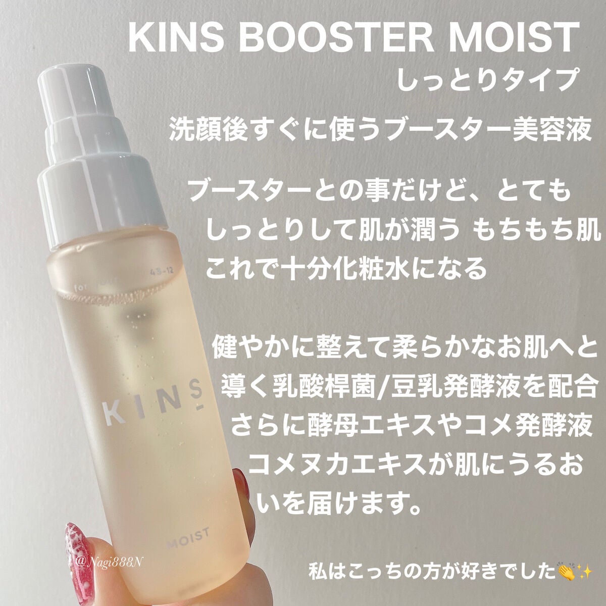 KINSのスキンケア・基礎化粧品 BOOSTER他、3商品を使った口コミ -KINS ...