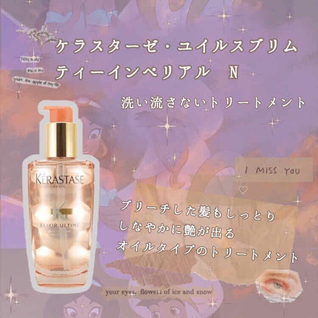 HU ユイルスブリム ティーインペリアル N/ケラスターゼ/ヘアオイルを使ったクチコミ（1枚目）