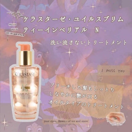 HU ユイルスブリム ティーインペリアル N/ケラスターゼ/ヘアオイルを使ったクチコミ(1枚目)