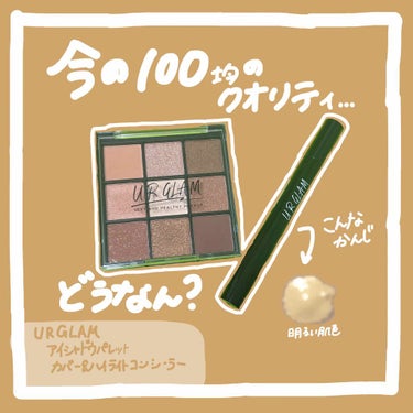 UR GLAM　COVER＆HIGHLIGHT CONCEALER/U R GLAM/コンシーラーを使ったクチコミ（1枚目）