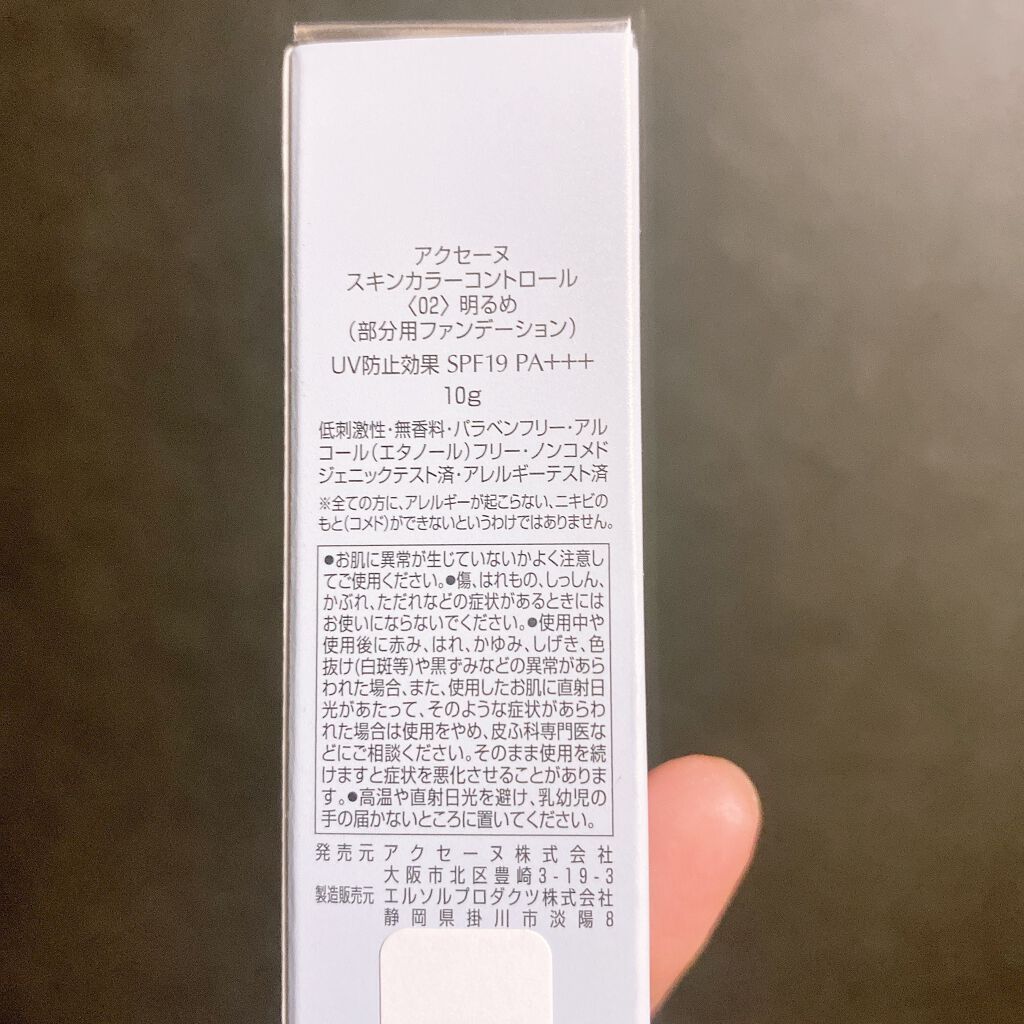 スキンカラーコントロール/ACSEINE/クリームコンシーラーを使ったクチコミ(4枚目)
