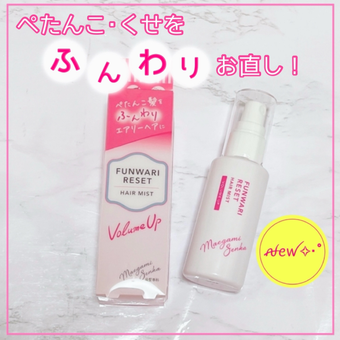 前髪専科ふんわりリセットヘアミスト/前髪専科/ヘアミストを使ったクチコミ（1枚目）