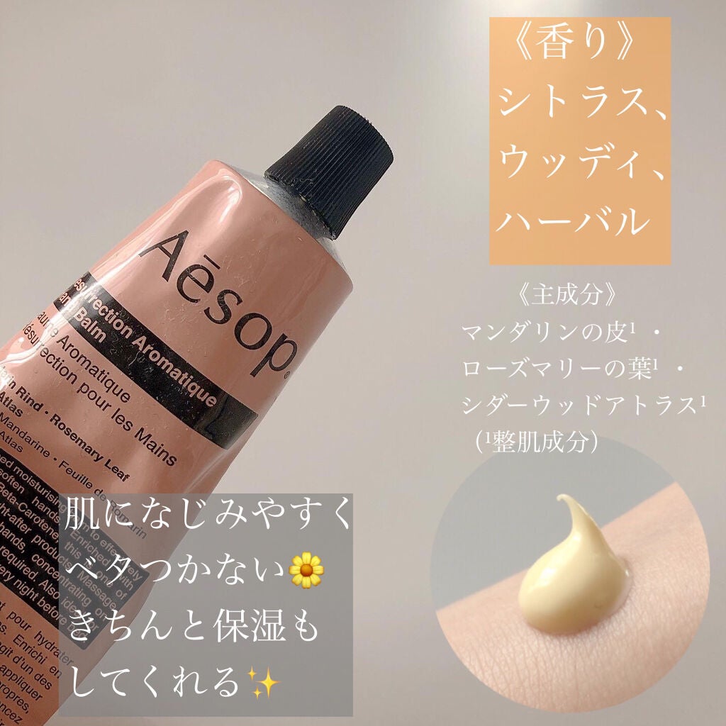 アンドラム アロマティック ハンドバーム/Aesop/ハンドクリームを使ったクチコミ(2枚目)
