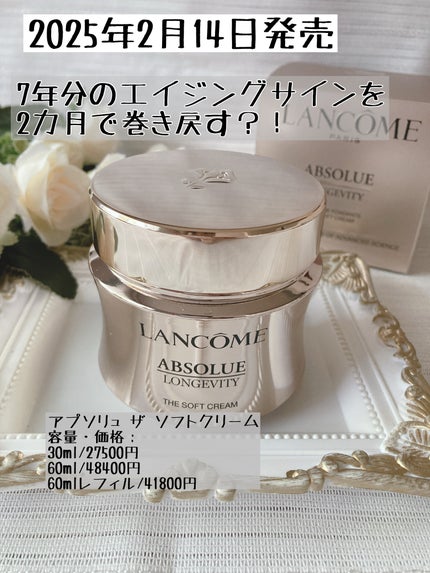 アプソリュ ザ ソフトクリーム 60mL / LANCOME(ランコム) | LIPS アプソリュ ザ ソフトクリーム 60mL / LANCOME(ランコム) | LIPS