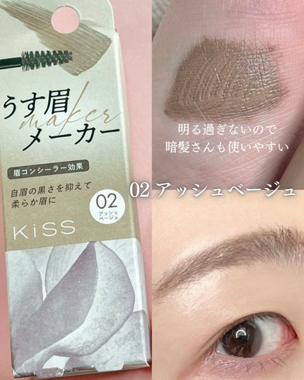 キス うす眉メーカー/KiSS/眉マスカラを使ったクチコミ(2枚目)
