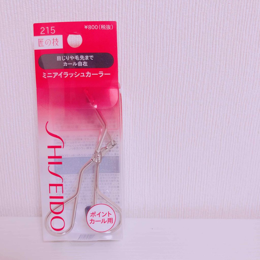 ミニアイラッシュカーラー/SHISEIDO/ビューラーを使ったクチコミ（1枚目）