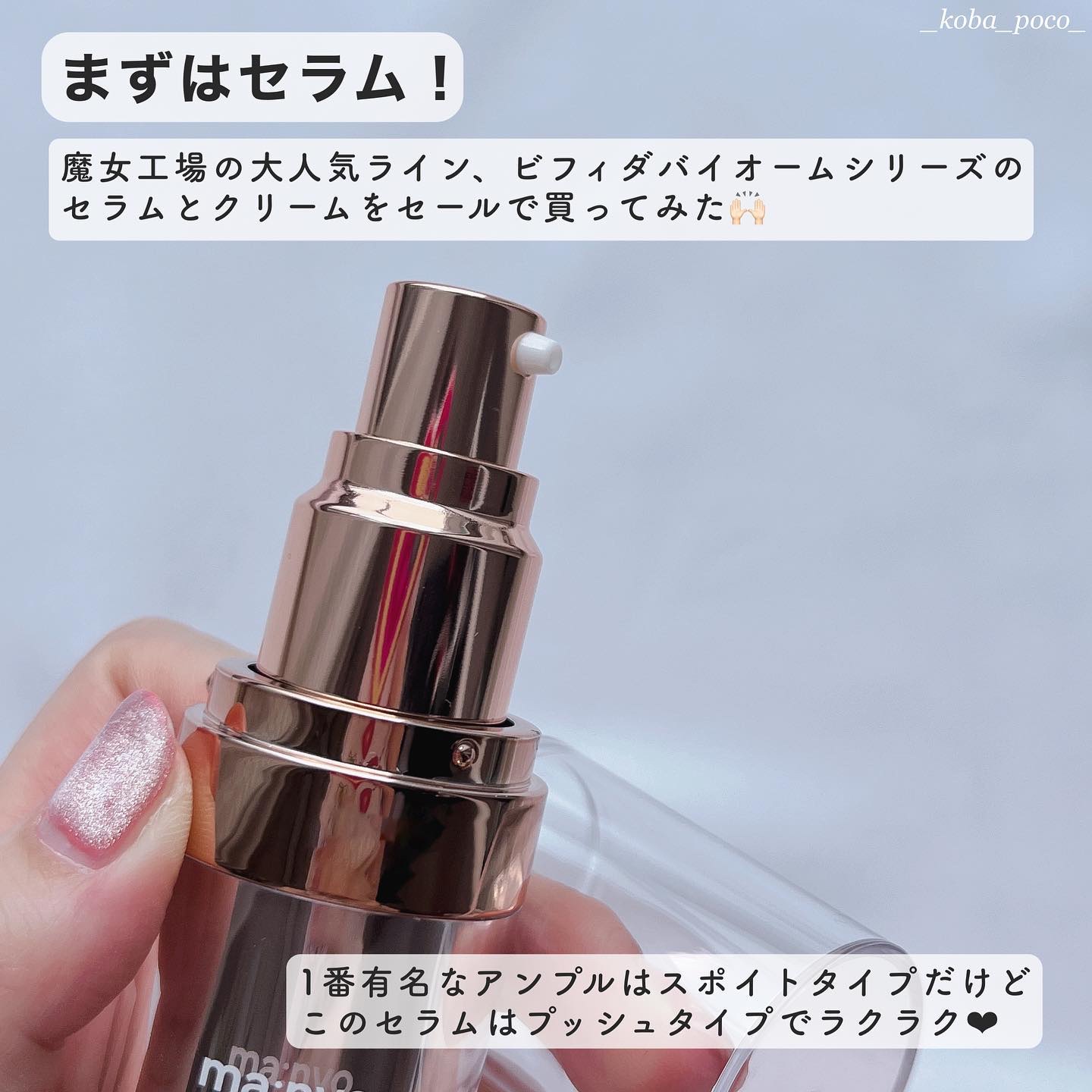 ビフィダバイオーム コンセントレート セラム/manyo/美容液を使ったクチコミ（2枚目）