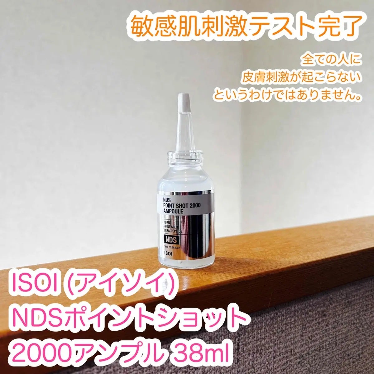 NDSポイントショット2000アンプル/ISOI/美容液を使ったクチコミ(1枚目)