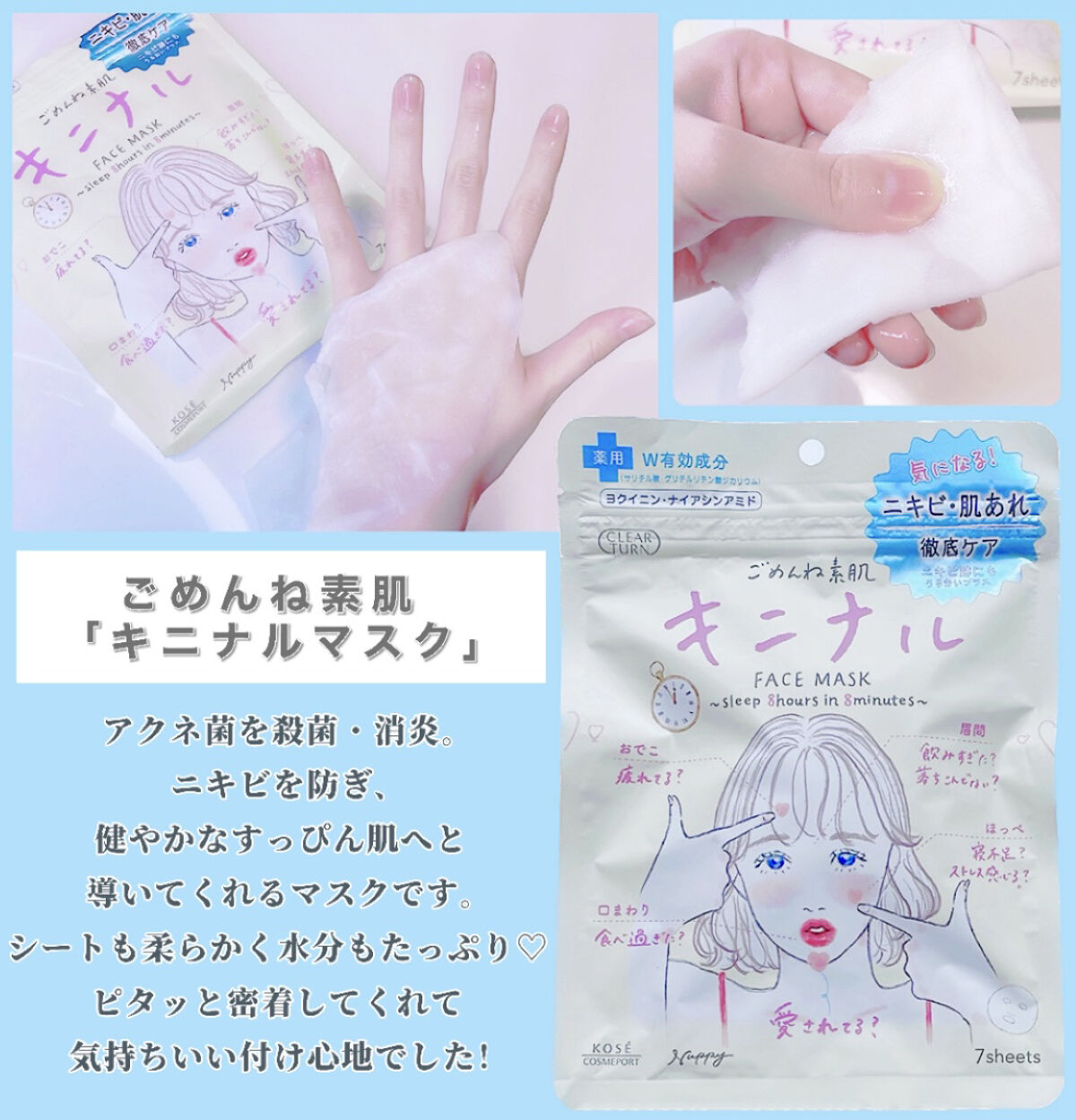 ごめんね素肌 キニナルマスク/クリアターン/シートマスク・パックを使ったクチコミ（2枚目）