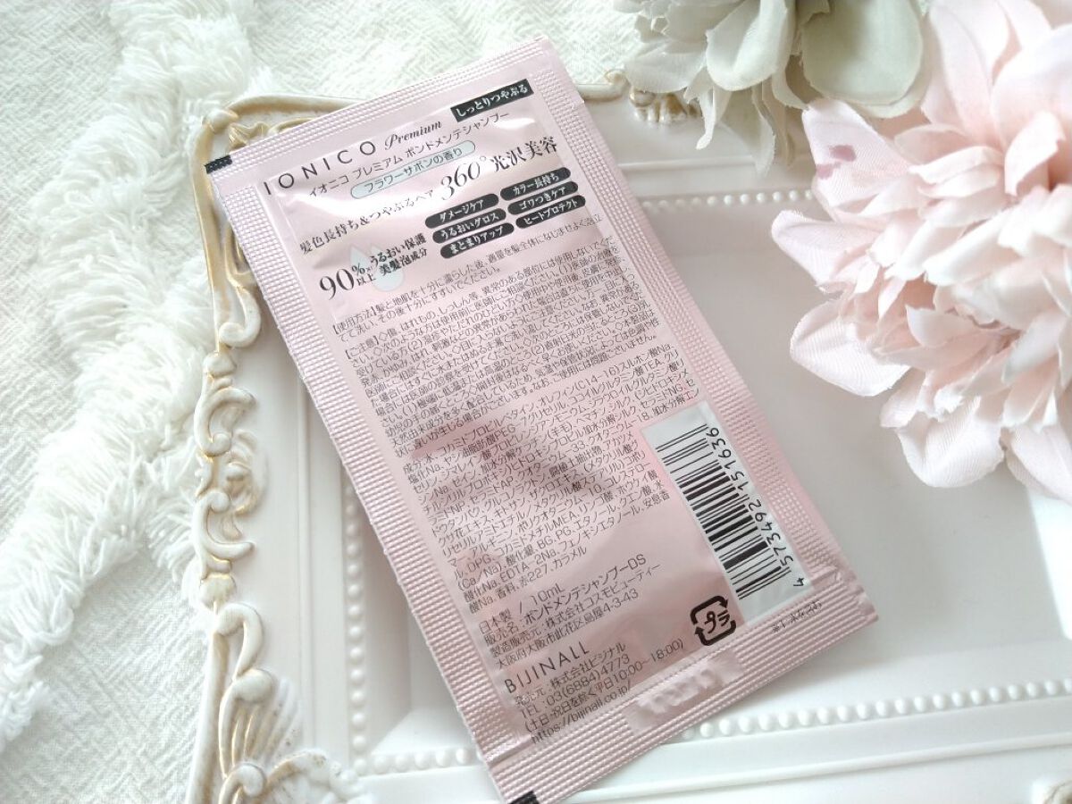 プレミアム ボンドメンテシャンプー／ボンドメンテトリートメント/IONICO/市販シャンプーを使ったクチコミ（3枚目）