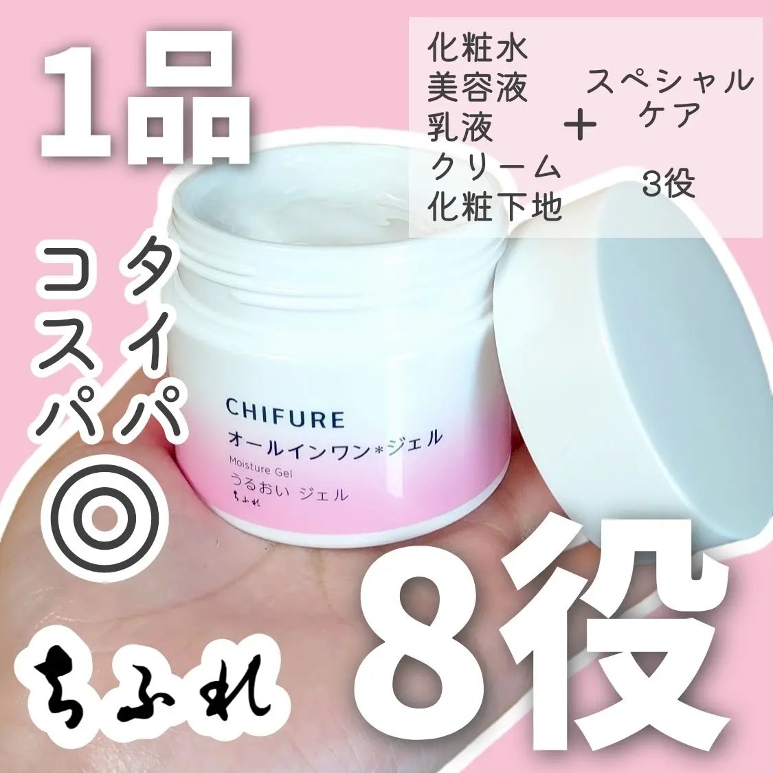 うるおい ジェル N/ちふれ/オールインワン化粧品を使ったクチコミ（1枚目）