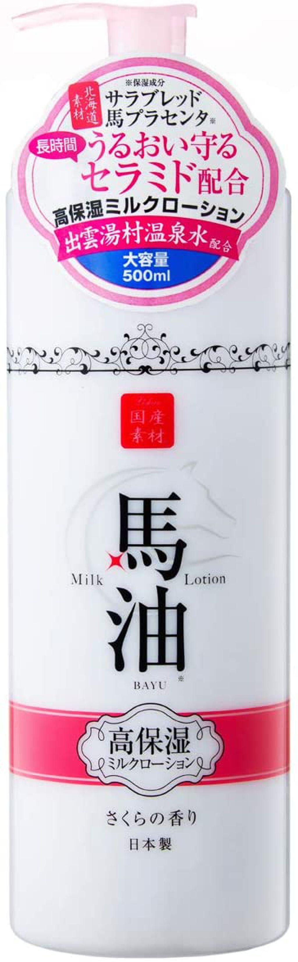 リシャン 馬油ミルクローション