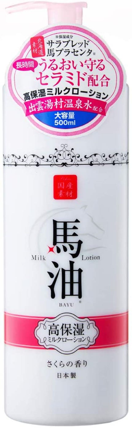 リシャン 馬油ミルクローション