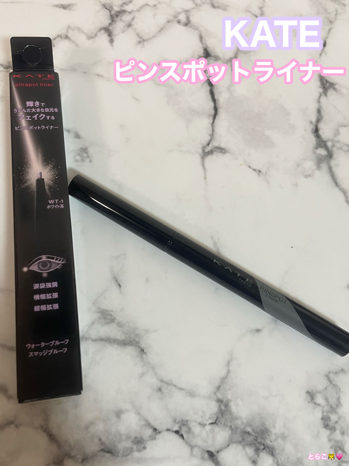 ピンスポットライナー/KATE/ペンシルアイライナーを使ったクチコミ（1枚目）