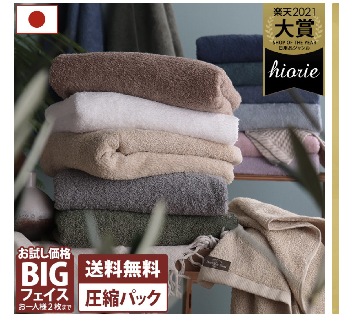 日本製 ホテルスタイルタオル ビッグフェイスタオル /ヒオリエ/その他ランドリー用品を使ったクチコミ（1枚目）