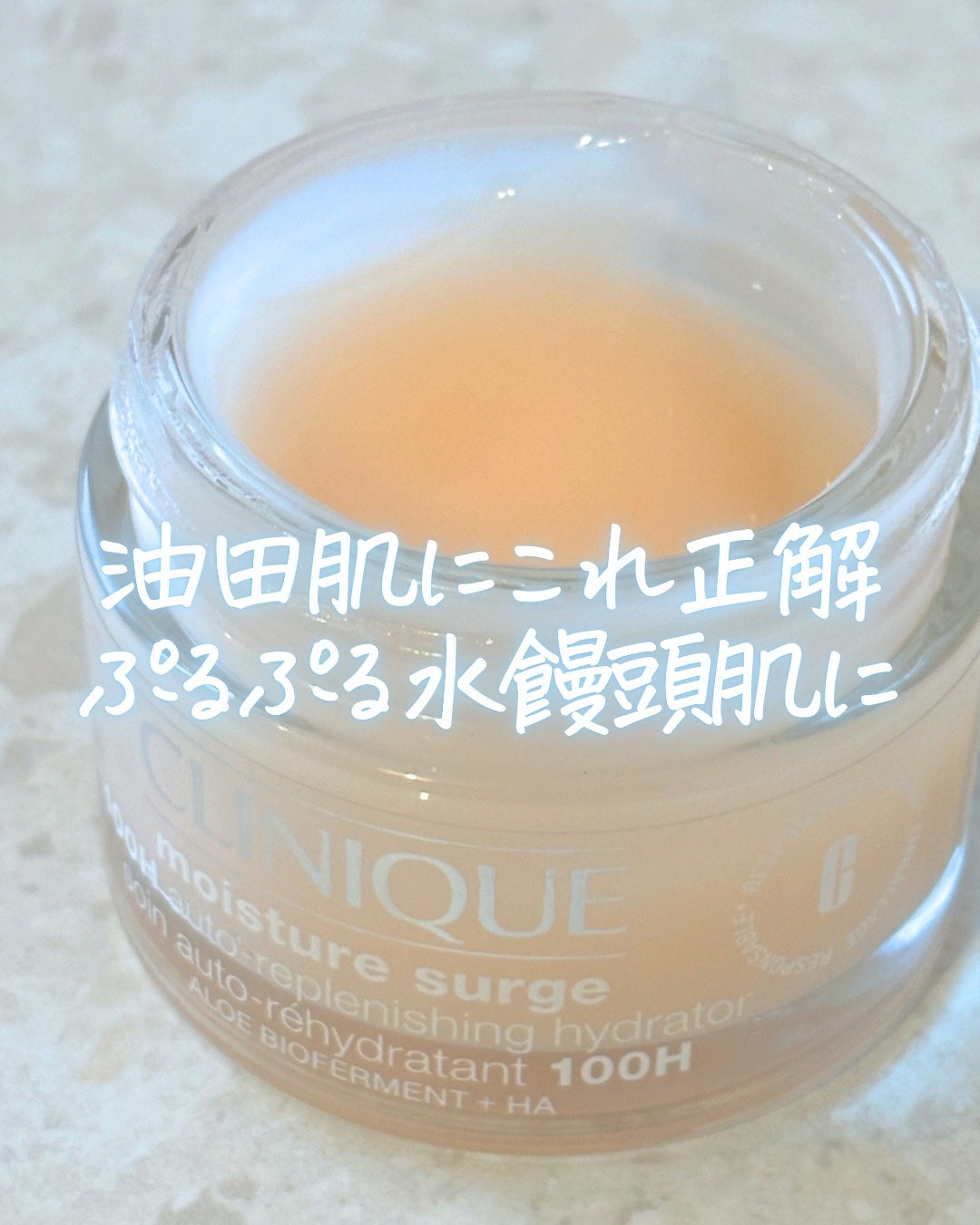 モイスチャー サージ ジェルクリーム 100H/CLINIQUE/フェイスクリームを使ったクチコミ(1枚目)