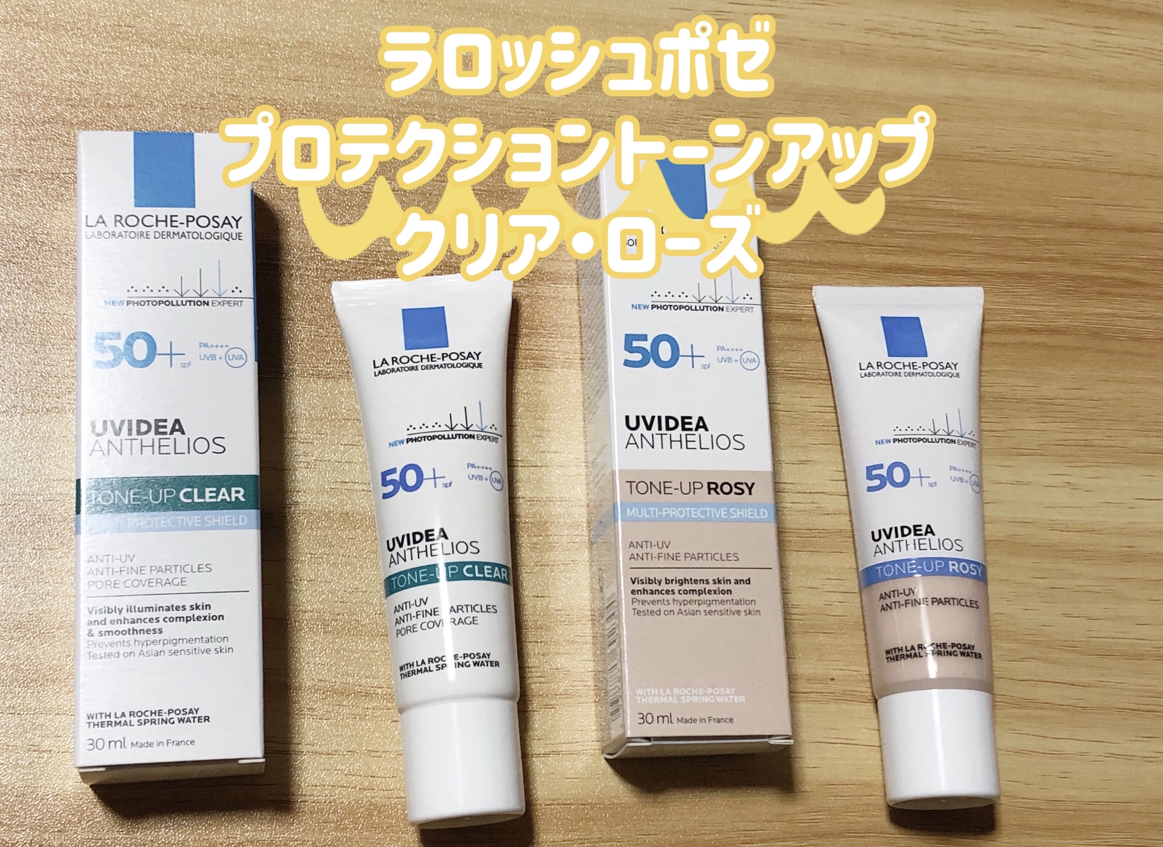 UVイデア XL プロテクショントーンアップ ローズ/ラ ロッシュ ポゼ/日焼け止めクリームを使ったクチコミ（1枚目）