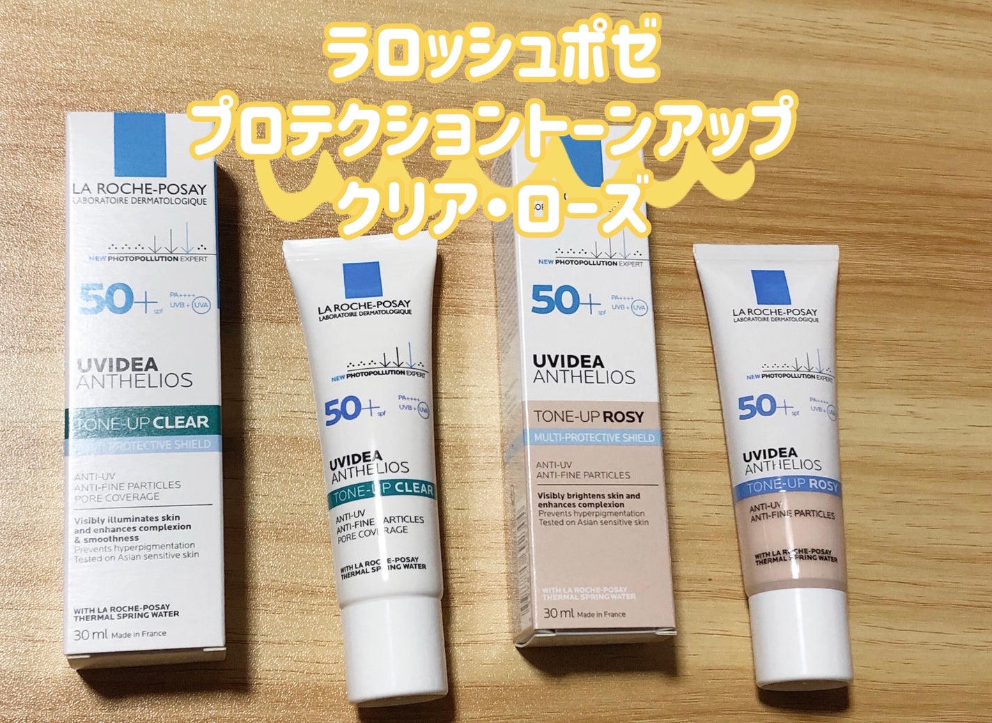 UVイデア XL プロテクショントーンアップ ローズ/ラ ロッシュ ポゼ/日焼け止めクリームを使ったクチコミ(1枚目)