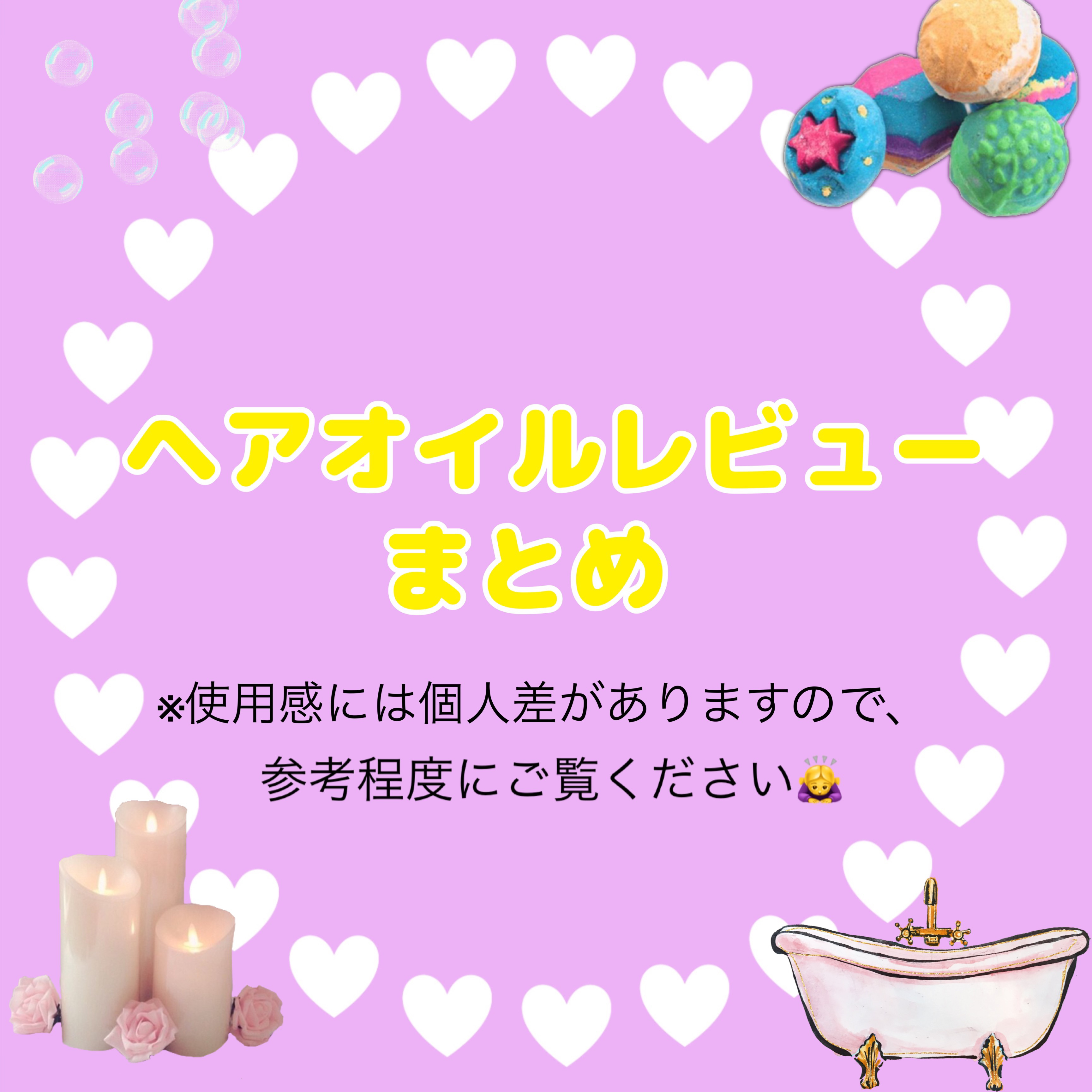 🌷ヘアオイルレビューまとめ🌷
※使用感には個人差があるので、参考程度にご覧ください🙇‍♀️

⭕️良かったところ
❌微妙だったところ

🟠LUX スーパーリッチシャイン
ダメージリペア とろとろ補修ヘアオイル
⭕️・とろとろしたオイ