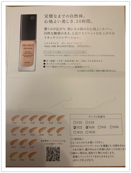 ゼン ウェア フルイド/DECORTÉ/リキッドファンデーションを使ったクチコミ(3枚目)