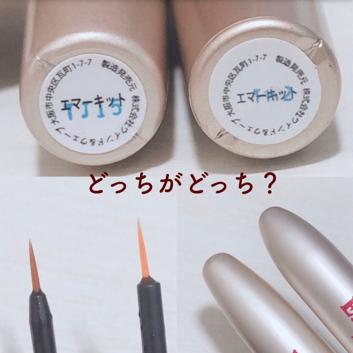 EMAKED(エマーキット)/水橋保寿堂製薬/まつげ美容液を使ったクチコミ(3枚目)