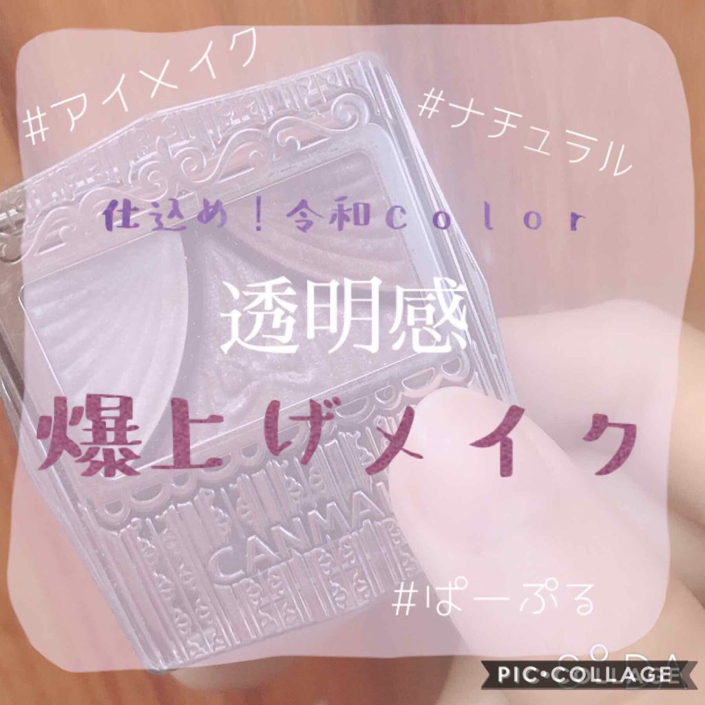 ジューシーピュアアイズ/キャンメイク/アイシャドウパレットを使ったクチコミ（1枚目）