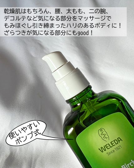 ホワイトバーチ ボディオイル/WELEDA/ボディオイルを使ったクチコミ(2枚目)