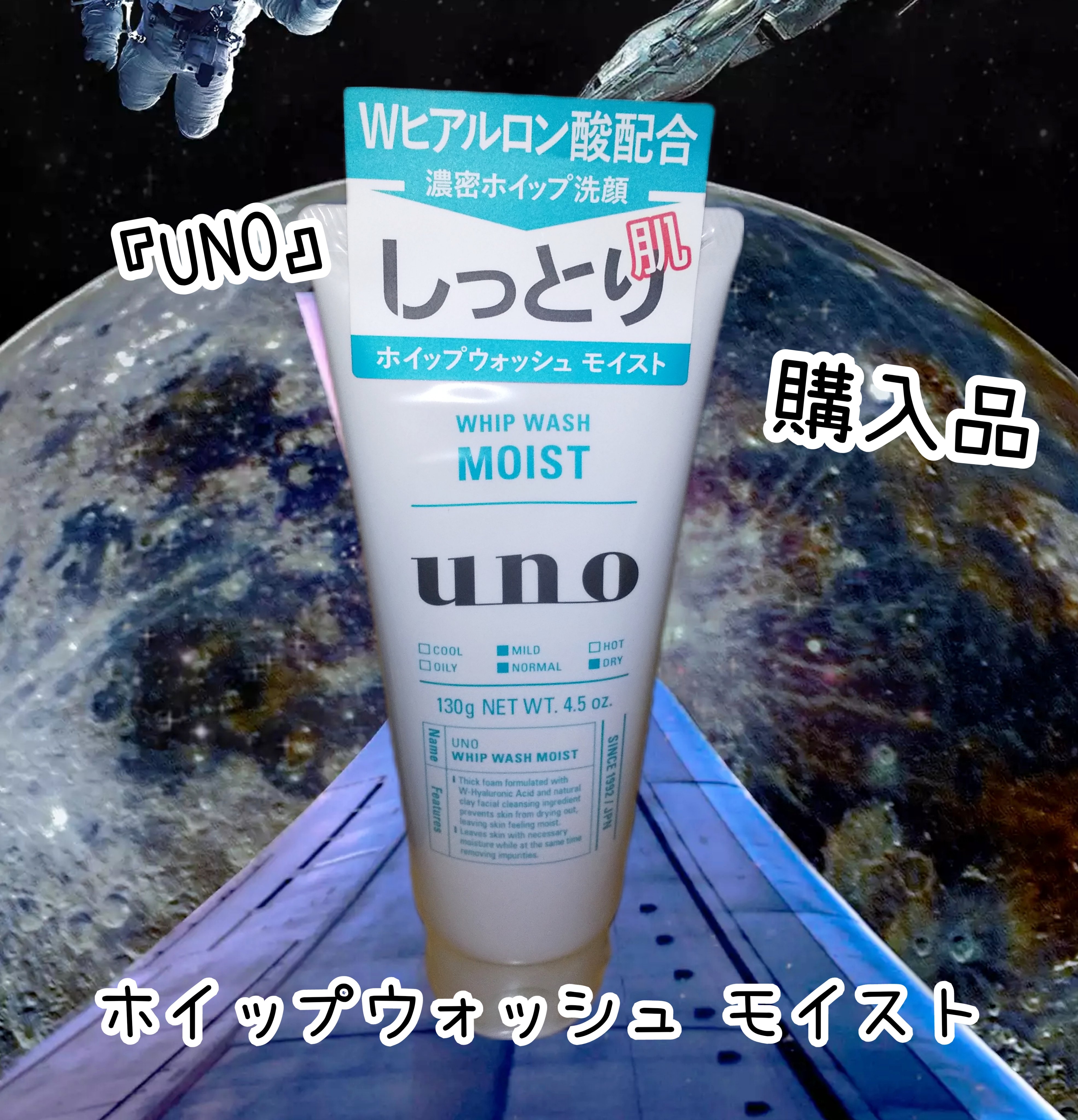 ホイップウォッシュ モイスト/UNO/洗顔フォームを使ったクチコミ（1枚目）