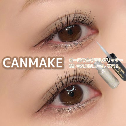 オーロラカクテルグリッター/キャンメイク/アイシャドウを使ったクチコミ(2枚目)