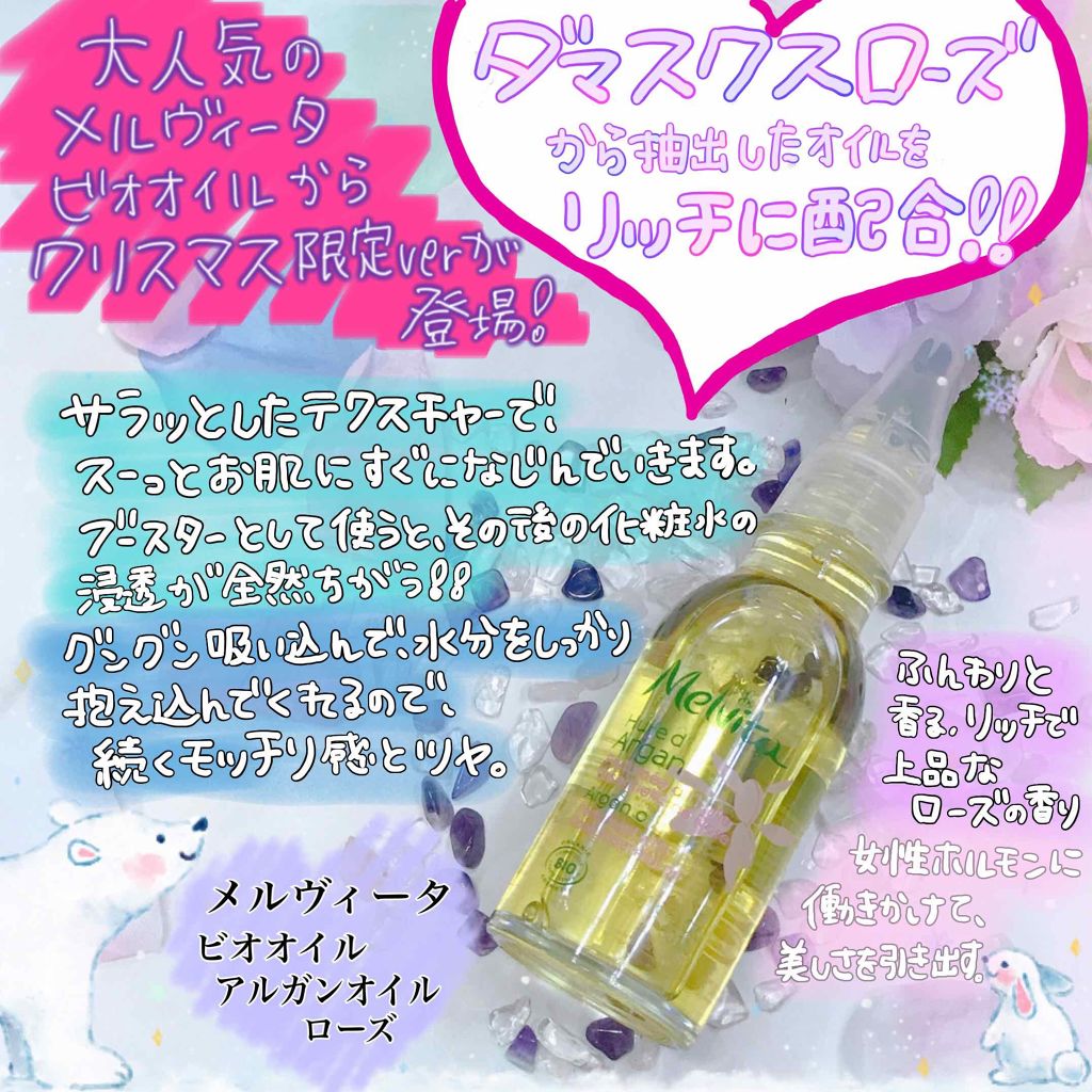 ビオオイル アルガンオイル ローズ/Melvita/ブースター・導入液を使ったクチコミ(2枚目)