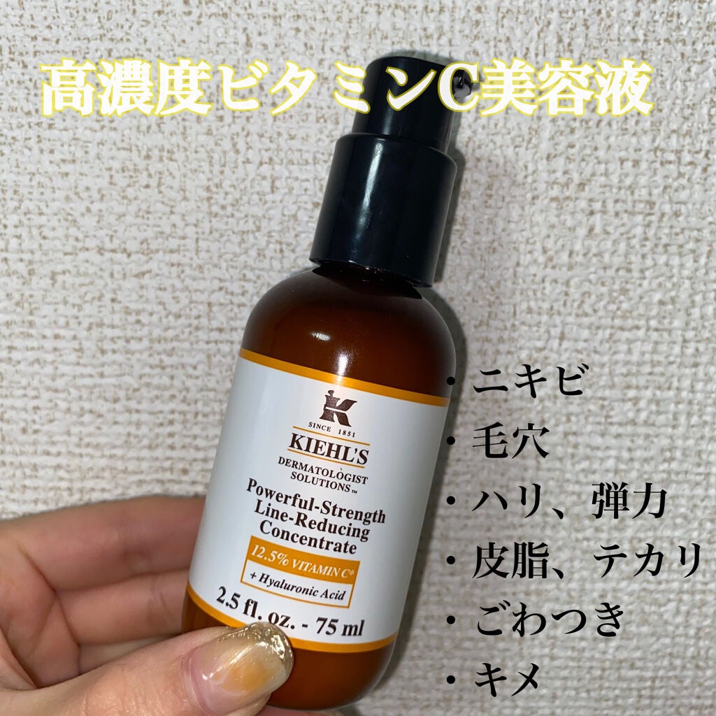 DS ライン コンセントレート 12.5 C/Kiehl's/美容液を使ったクチコミ(1枚目)