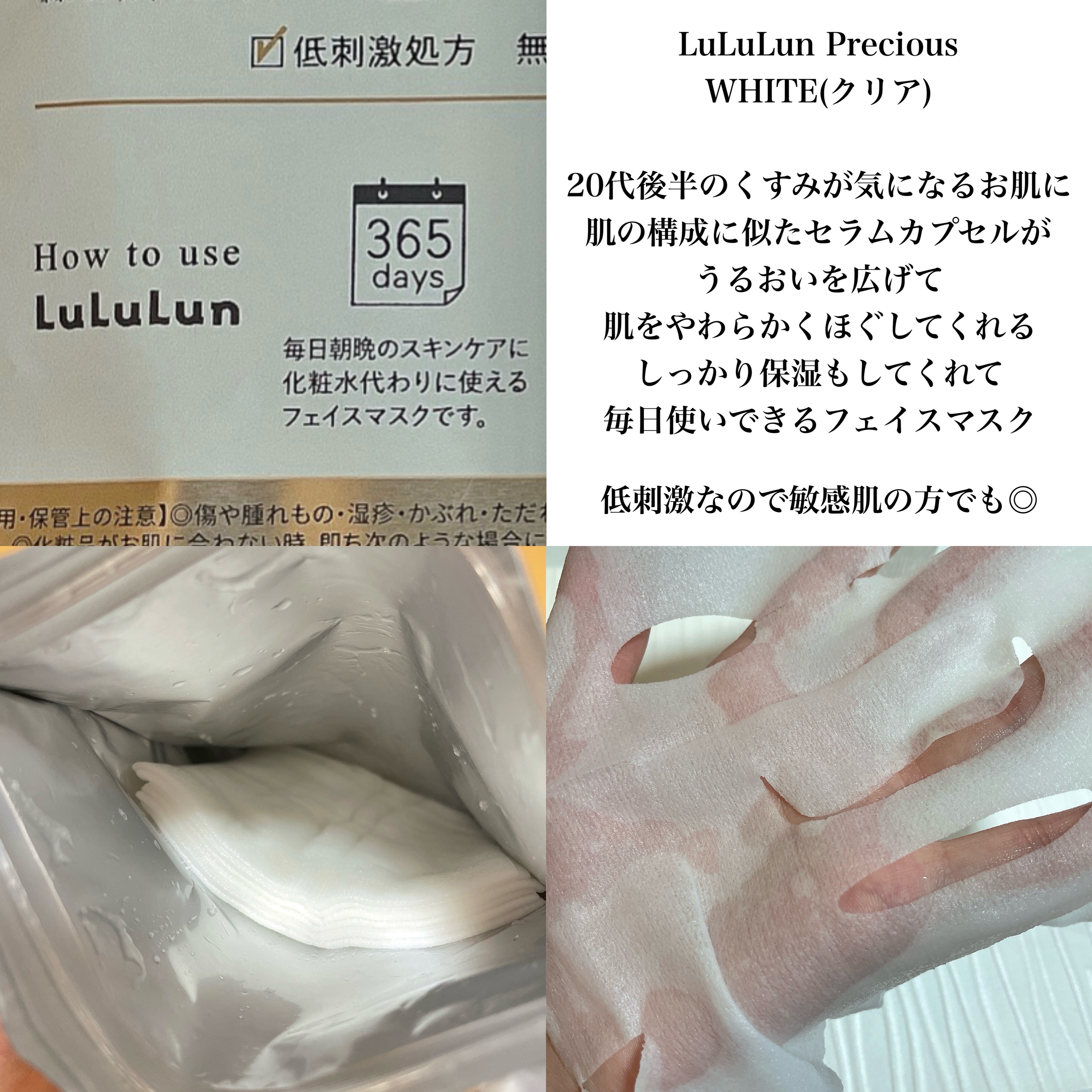 ルルルンプレシャス WHITE(クリア)【旧】/ルルルン/シートマスク・パックを使ったクチコミ（2枚目）