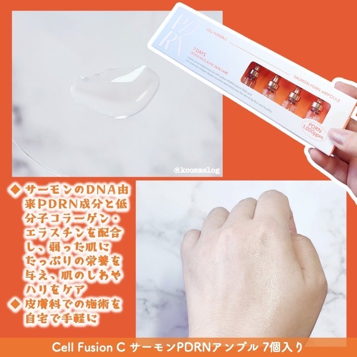 サーモンPDRNアンプル/Cell Fusion C(セルフュージョンシー)/美容液を使ったクチコミ(3枚目)