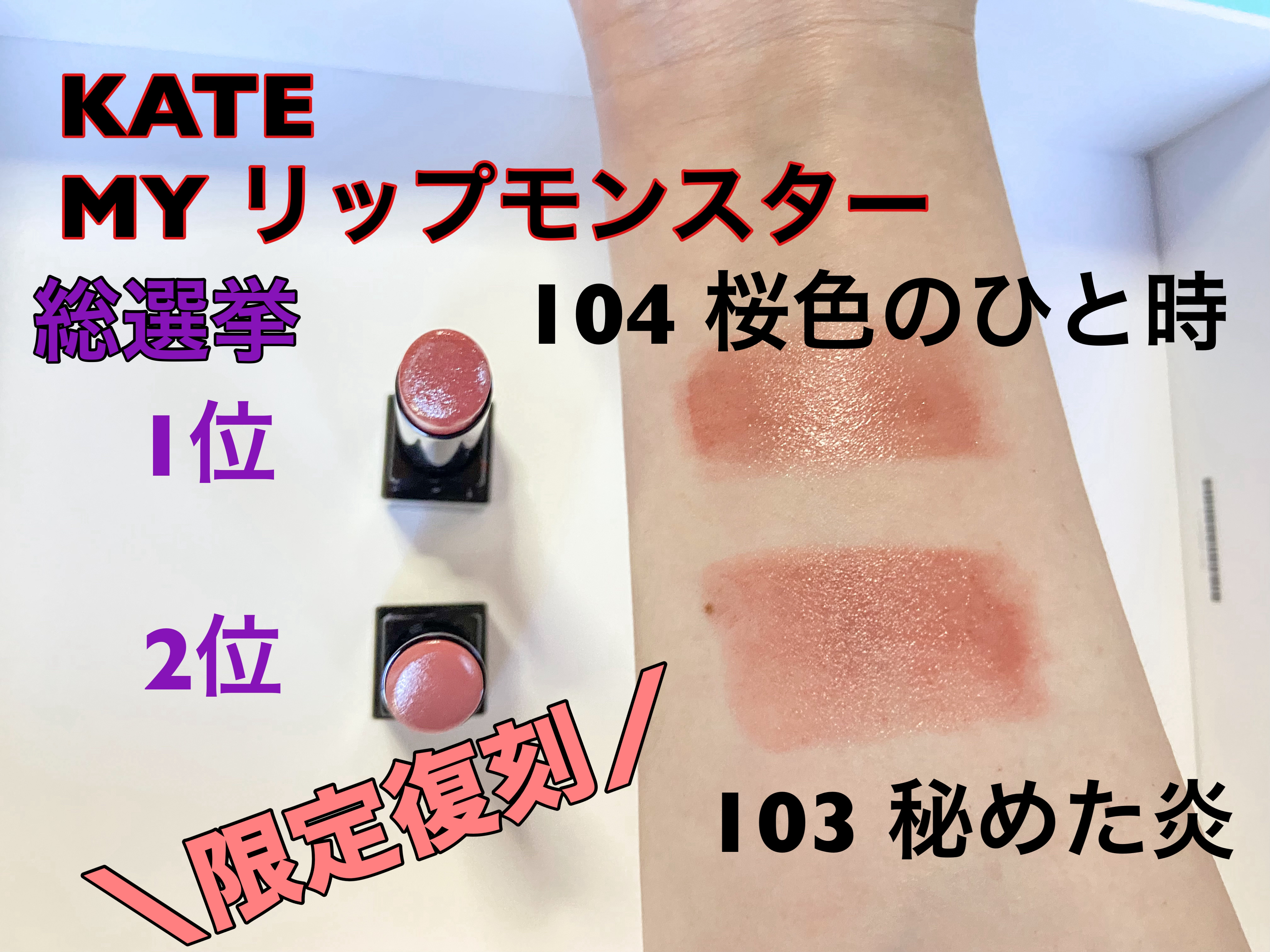 ケイト リップモンスター/KATE/口紅を使ったクチコミ（1枚目）