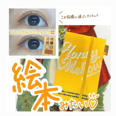 2021 F/Wルックブックパレット Honey Mellow/espoir/アイシャドウパレットを使ったクチコミ（1枚目）