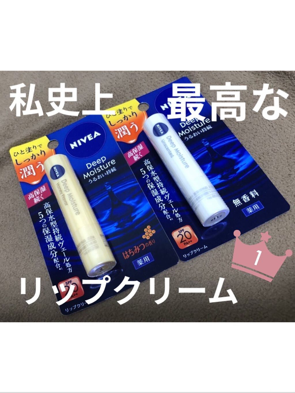ニベア クリームケア リップバーム はちみつの香り/ニベア/リップケアを使ったクチコミ（1枚目）