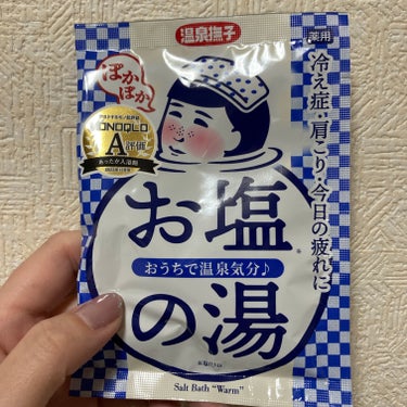 お塩ぽかぽかの湯/温泉撫子/入浴剤を使ったクチコミ（1枚目）