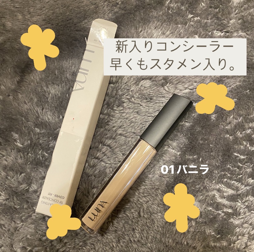 ロングラスティングチップコンシーラー/LUNA/リキッドコンシーラーを使ったクチコミ（1枚目）
